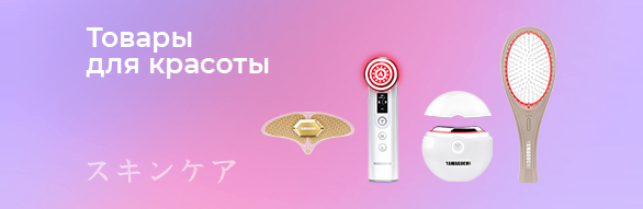 Товары для красоты